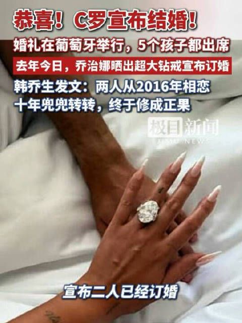恭喜！C罗宣布结婚！他晒出与乔治娜佩戴婚戒的手部合照，正式宣布婚讯！
