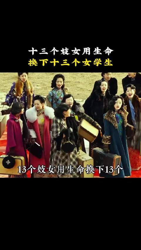 秦淮河13位风尘女子扮作学生走进了日军的“庆功宴”