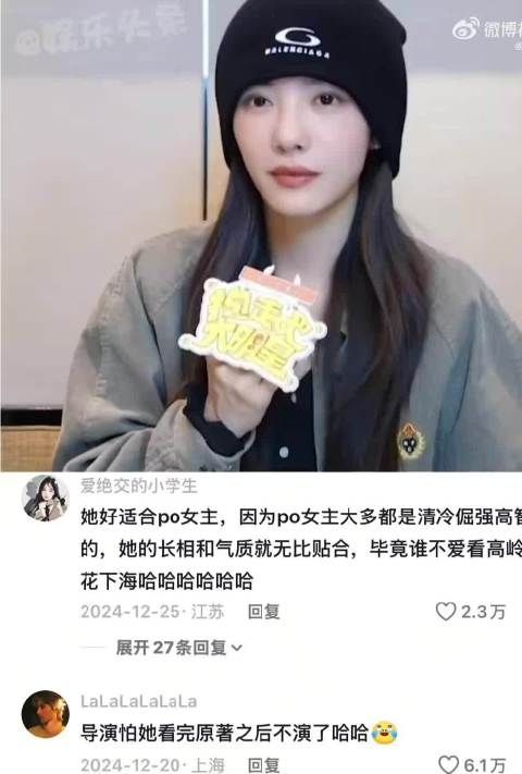 “蔡文静表示自己接剧时不知道接的是pO文，对她来说就是原小说改编的剧”