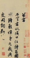 赵孟頫最后一幅华丽神作，《送瑛公住持隆教寺疏》