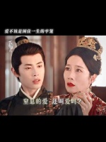爱，不该是束缚灵魂的锁链， 董震华（董子凡） 俞敬修