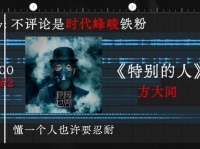 不发声即为时代峰峻的坚定拥趸