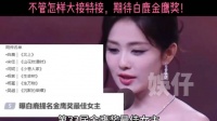 白鹿金鹰奖提名登顶热搜，演技获赞待官宣