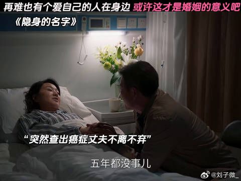 再难也有个爱自己的人在身边，或许这才是婚姻的意义吧 闫妮