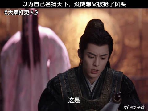 再怎么努力还是比不过天赋型选手 #大奉打更人