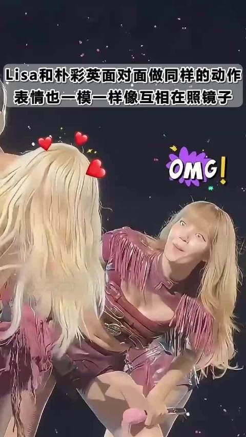 Lisa和朴彩英面对面做同样的动作，表情也一模一样像互相在照镜子！