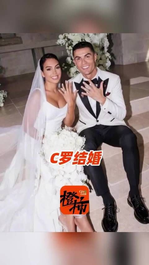 C罗与乔治娜正式登记结婚，五名子女见证