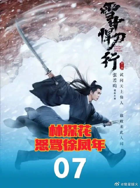 探花郎大骂徐凤年，骂几个小时不重样