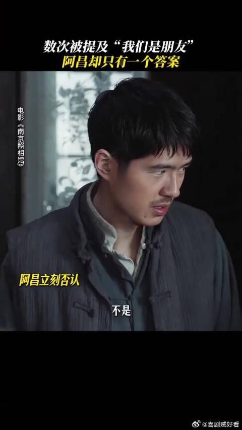从始至终阿昌只有一个答案，那就是：我们不是朋友