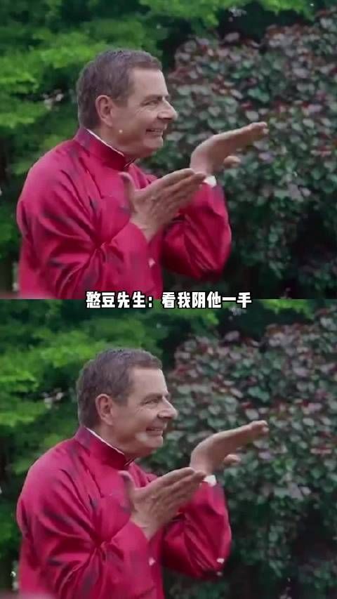 憨豆先生：看我阴他一手