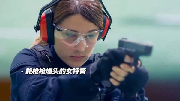 能枪枪爆头，特警队唯一一个女特警
