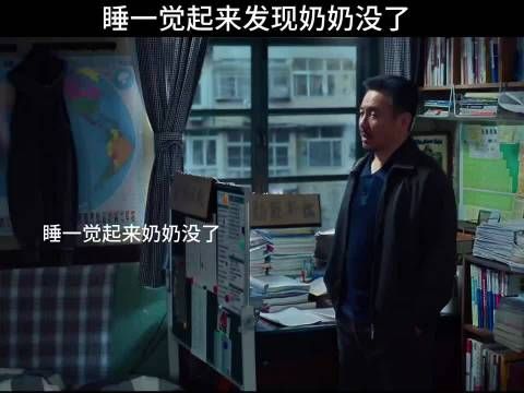 睡了一觉起来发现奶奶没了，遗像都挂上了