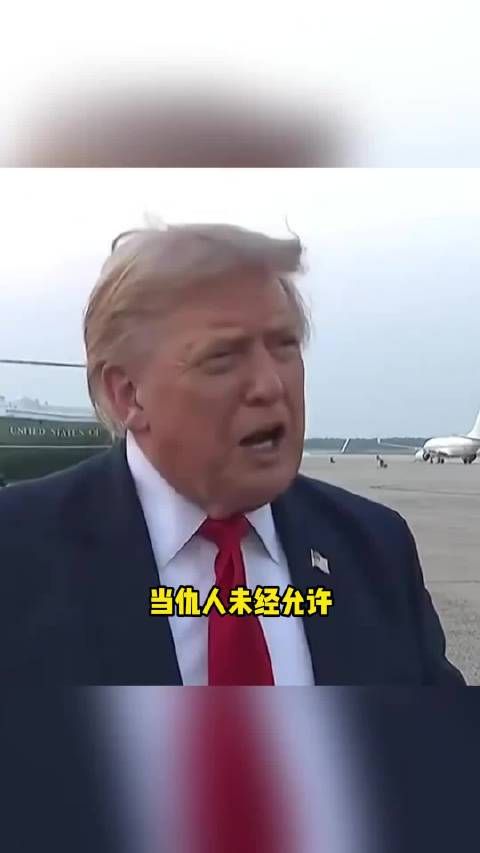 特朗普未经授权用霉霉歌曲，遭版权女王制裁