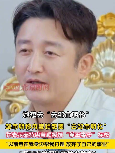 邹市明发文澄清老婆没亲哥