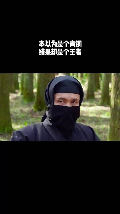 本以为是个青铜，结果却是个王者！