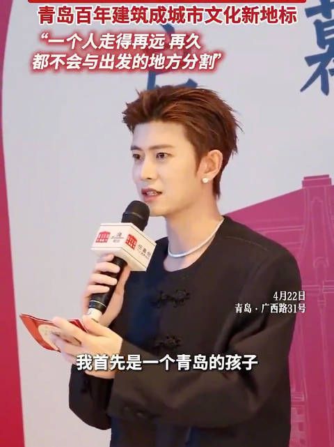 任嘉伦说我首先是一个青岛的孩子