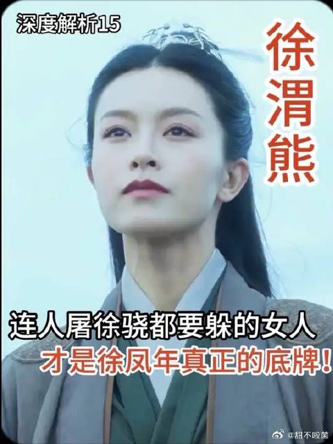 徐凤年天不怕地不怕，唯独见了二姐秒变乖崽！
