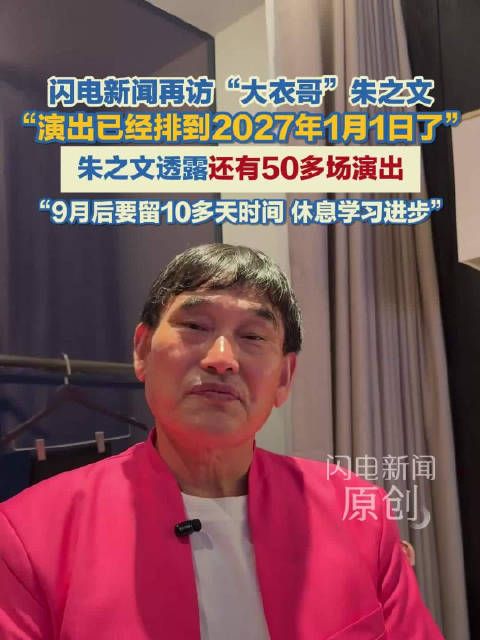 大衣哥朱之文档期已排到2027年