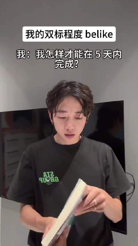 我的双标程度belike