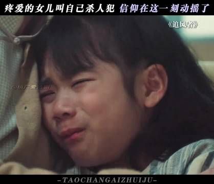 没有什么比女儿的疏离更让人心碎的了 追风者 王阳 高露