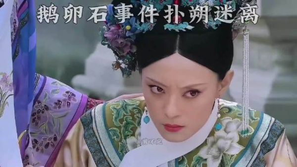 甄嬛回宫遇上太后灵魂考验洗澡吃饭蹲坑必看长视频