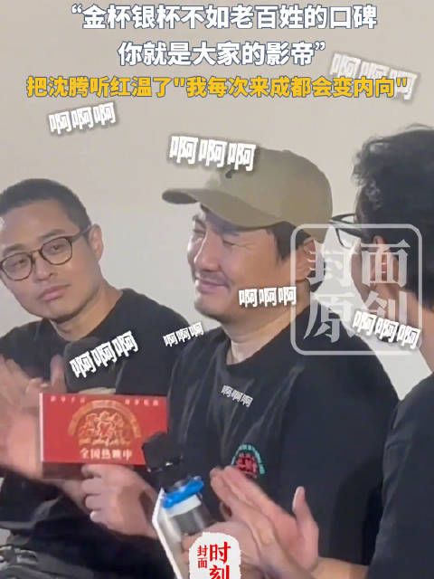 沈腾被观众夸得人都变内向了