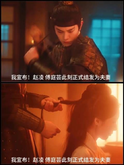 我郑重宣告：赵凌与傅庭芸已缔结百年之约，共绾青丝，永结同心