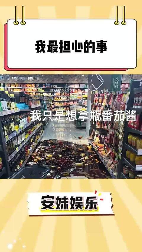 我一直都担心的事在别人身上发生了