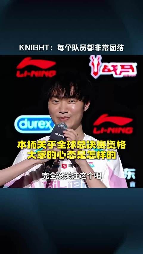 Knight：可能今年有很多变动，但我们每个队员都非常团结
