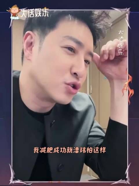 潘玮柏为演唱会控身材，录美食综艺难逃投喂焦虑