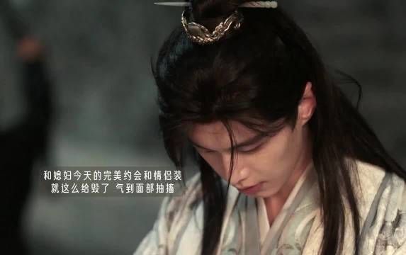 《百花杀》萧华雍气到面部抽搐我完美求婚日 我的第一套情侣服 就这么给毁了