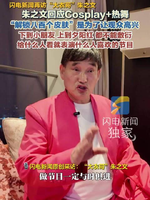 朱之文回应Cosplay热舞