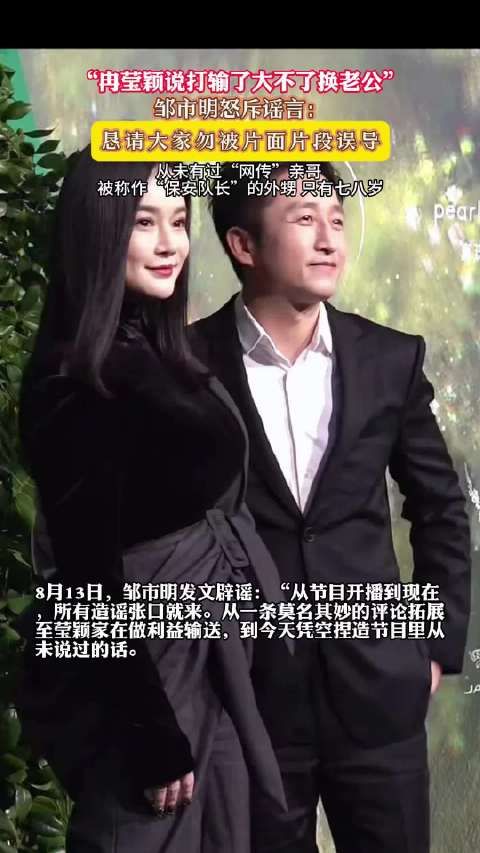 邹市明否认冉莹颖利益输送给娘家
