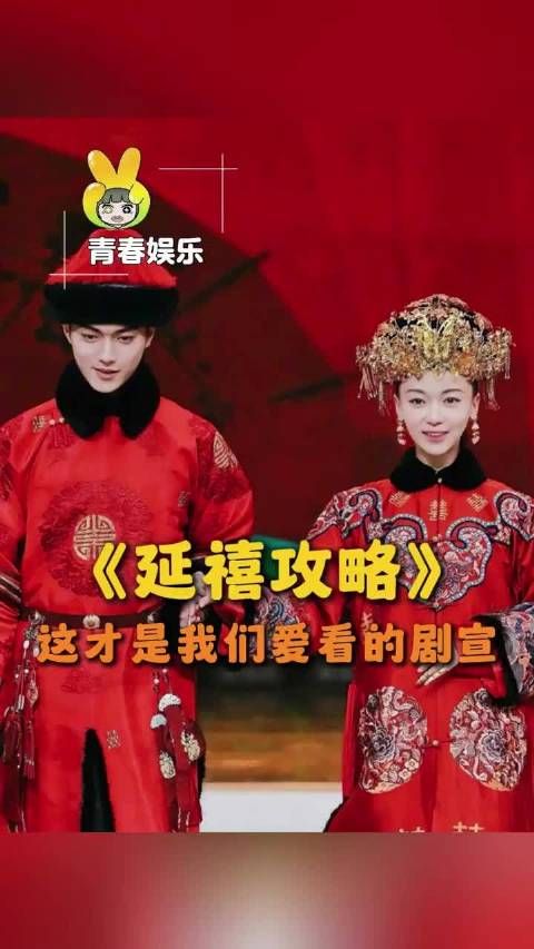 这才是我们爱看的剧宣啊！| 延禧攻略