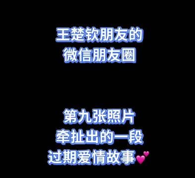 王楚钦和陈梦那些重合的社交圈 那些年头头爱的那个女孩…