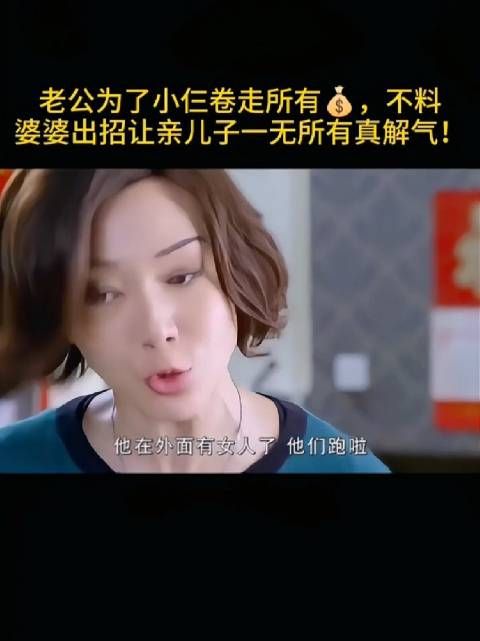 这样的好婆婆多来几打，一定要看到最后，太解气了！