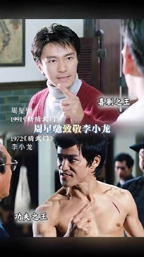 周星驰致敬李小龙系列