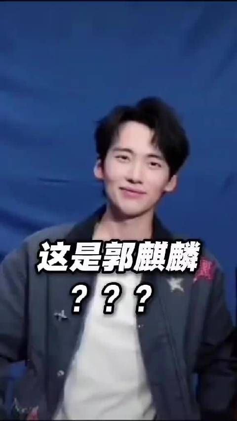 郭麒麟瘦掉了一个郭麒麟