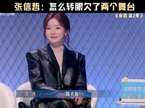张信哲:怎么转眼欠了两个舞台 有歌 白小白