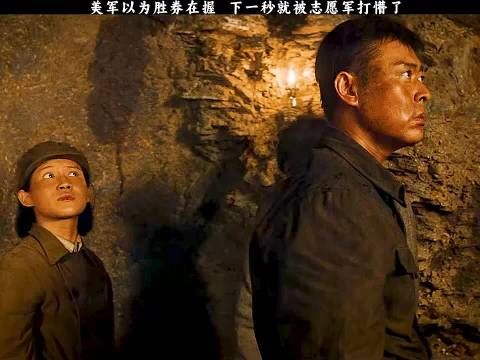 美军以为胜券在握，下一秒就被志愿军打懵了