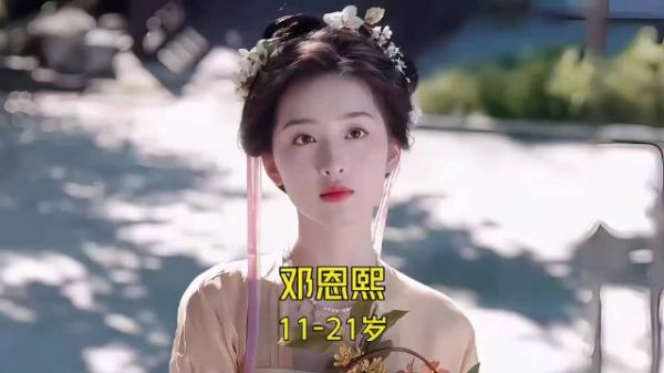 恩熙12岁开始看着跟现在没什么两样