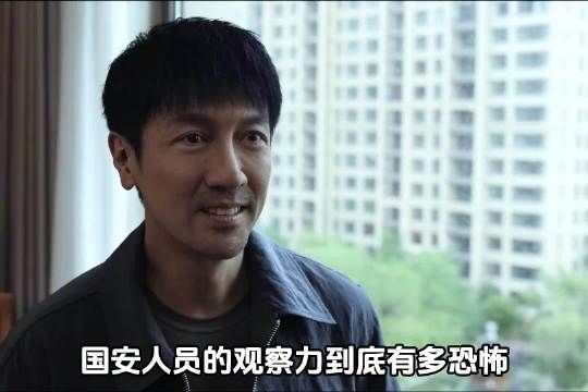国安人员一眼看出，朋友的外籍男友是个间谍
