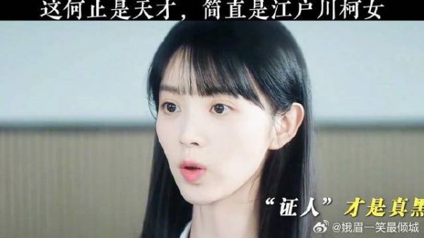 这何止是天才，简直是江户川柯女