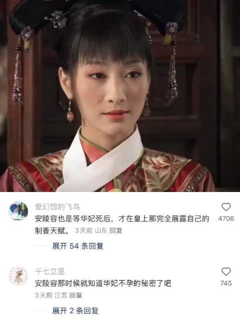 安小鸟谨慎的猜出了所有人的秘密 ｜甄嬛传