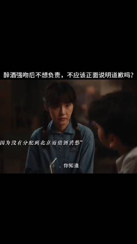 醉酒强吻后不想负责，不应该正面说明道歉吗？