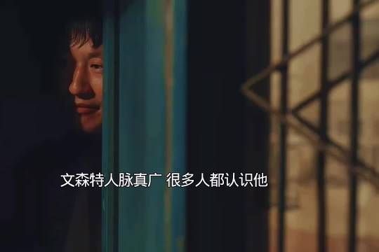 文森特人脉真广，很多人都认识他 电视剧人鱼