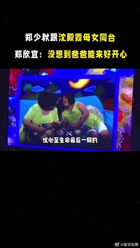 郑少秋跟沈殿霞母女同台，郑欣宜：没想到爸爸能来好开心
