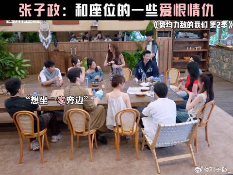 张子政：和座位的一些爱恨情仇 张子政 #恋综