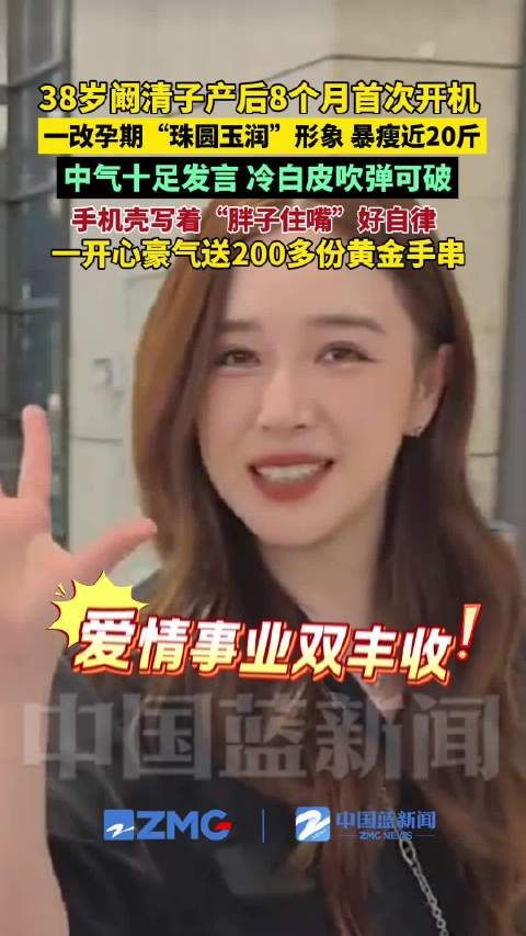 阚清子手机壳写着胖子住嘴
