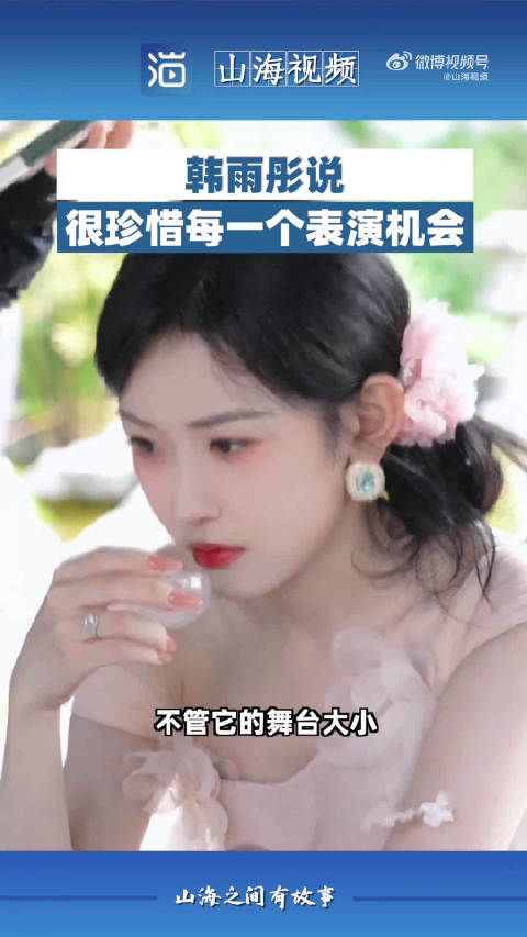 很多演员会轻视短剧，韩雨彤却心怀感激，正是这些角色被更多观众认识